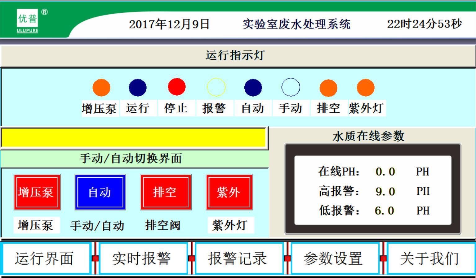 實(shí)驗(yàn)室小型廢水處理機(jī)使用說明書